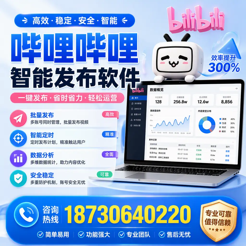 在 柳州 使用哔哩哔哩智能发布软件时需避免的五个误区