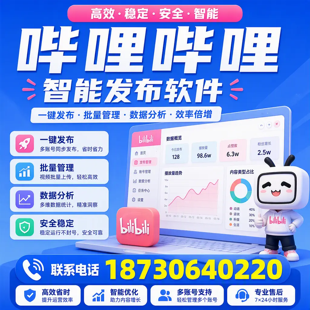 在 柳州 如何优化哔哩哔哩智能发布软件的使用效果