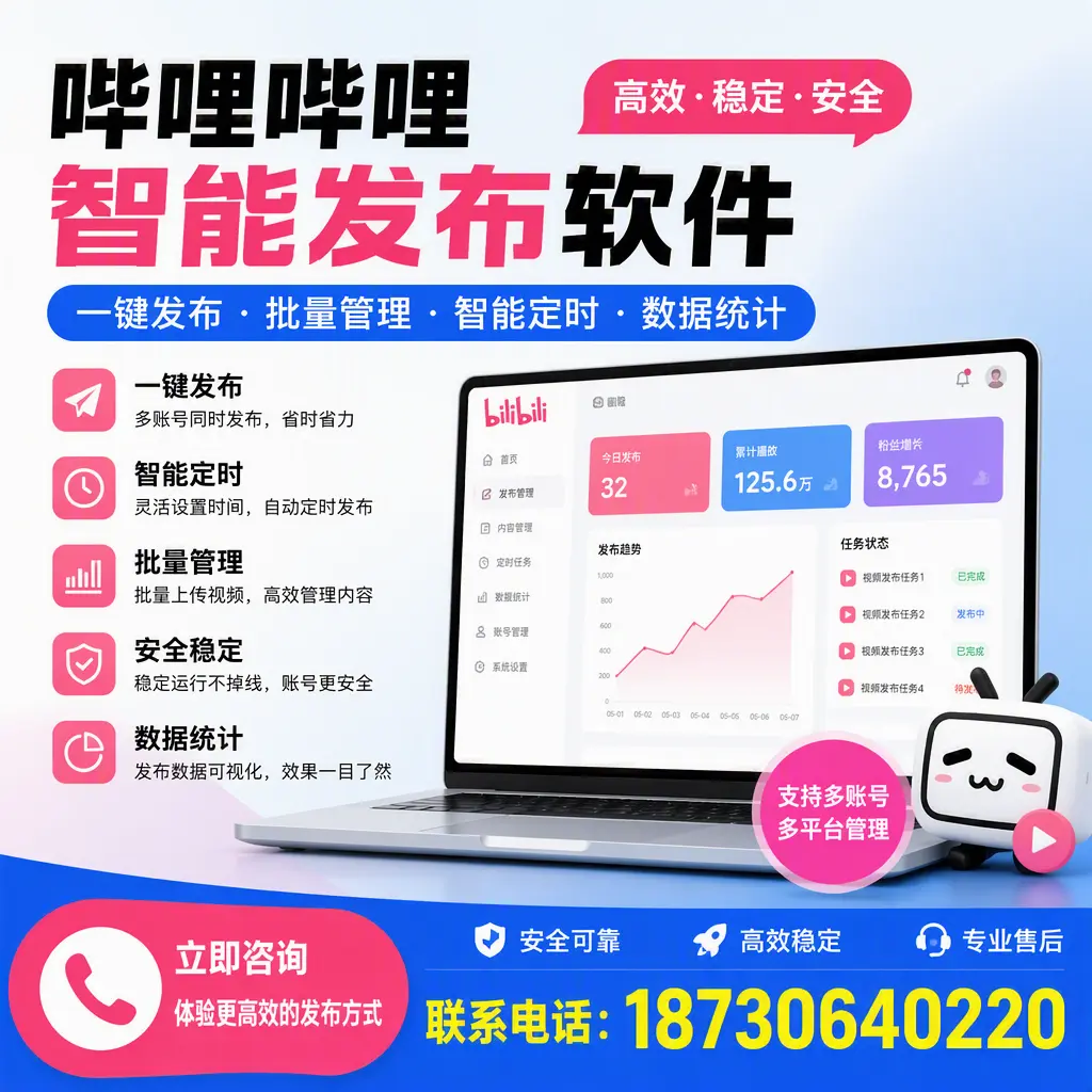 在 柳州 如何优化哔哩哔哩智能发布软件的使用效果