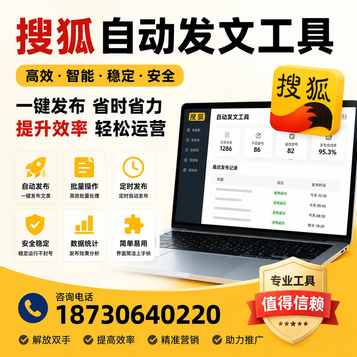 利用搜狐自动发文工具提升柳州品牌曝光率的实用技巧