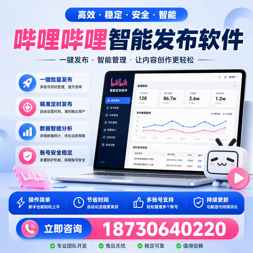 如何在 柳州 制定有效的哔哩哔哩智能发布策略