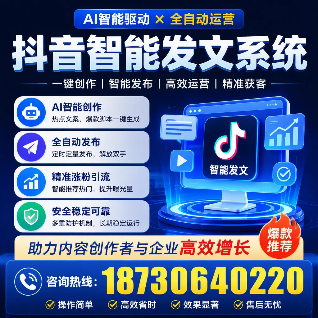 解密抖音智能发文系统：企业在 柳州 的最佳应用案例