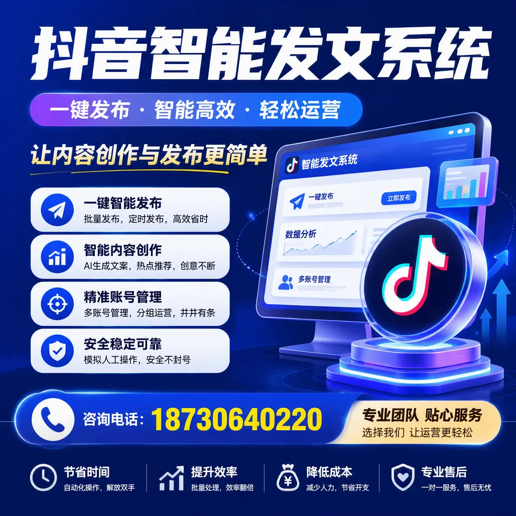 解密抖音智能发文系统：企业在 柳州 的最佳应用案例